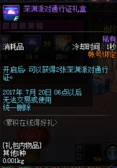 DNF6月22日站街活动开启 9周年庆站街奖励是什么