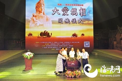 第九届海峡论坛·妈祖文化活动周在莆田举行