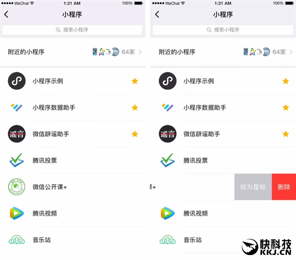 微信小程序新增