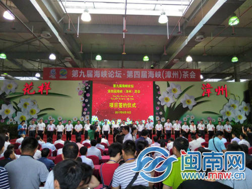 第四届海峡茶会开幕 漳州高新区签约3个项目投资19亿