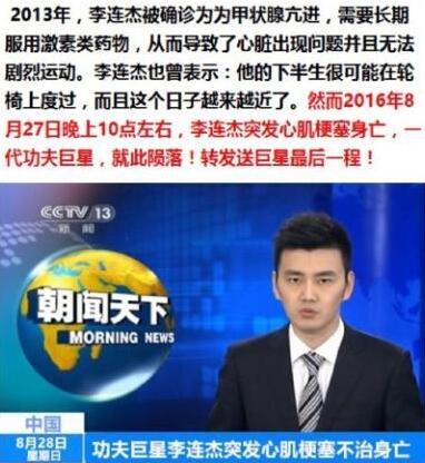 李连去世是真的假的.jpg