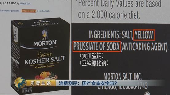 央视辟谣国产食盐“添加剂”堪比砒霜：胡说八道（4）
