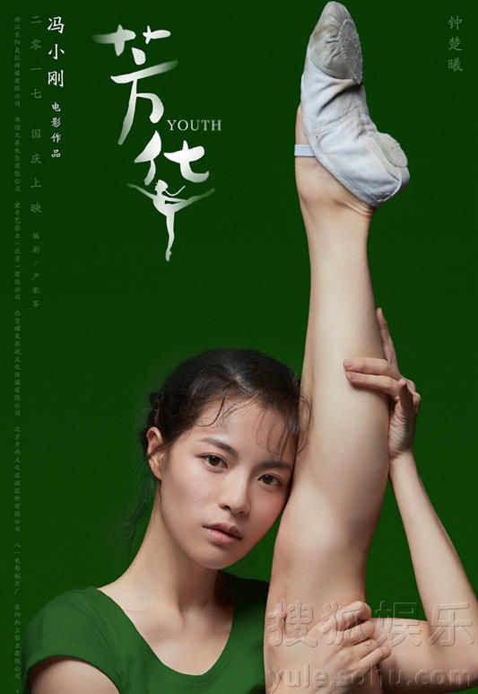 《芳华》女演员们苗苗、钟楚曦、王可如劈腿回应海报质疑