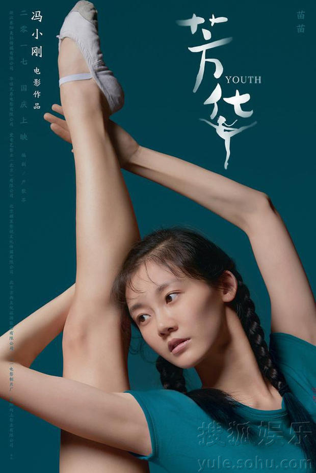 《芳华》女演员们苗苗、钟楚曦、王可如劈腿回应海报质疑