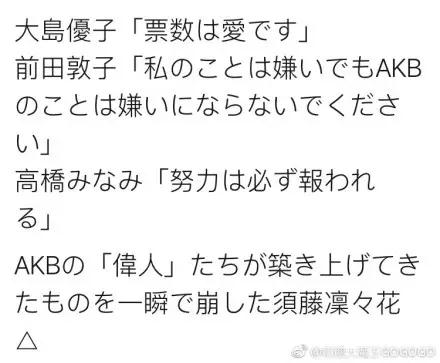 AKB48总选举指原莉乃拿第一 须藤凛凛花宣布结婚震惊日本（2）