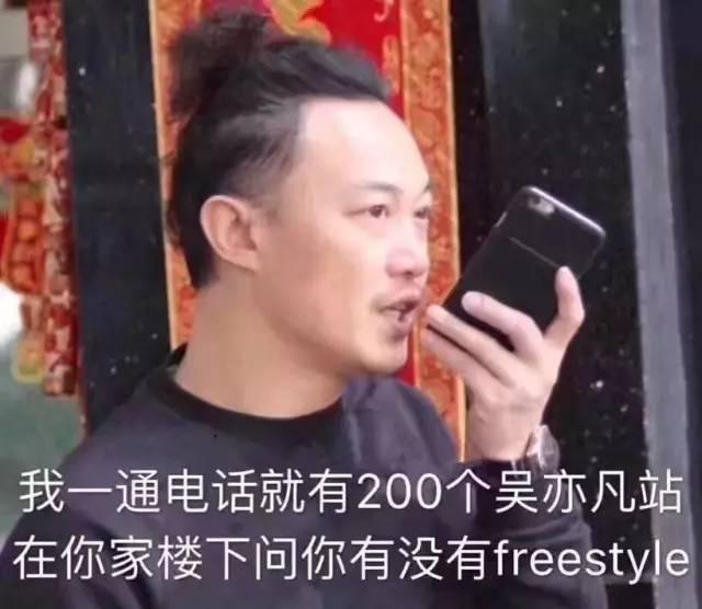 中国有嘻哈freestyle是什么意思 吴亦凡为什么总问有freestyle吗
