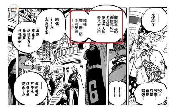 海贼王漫画870漫画871话情报分析 海贼王世界会议篇开启