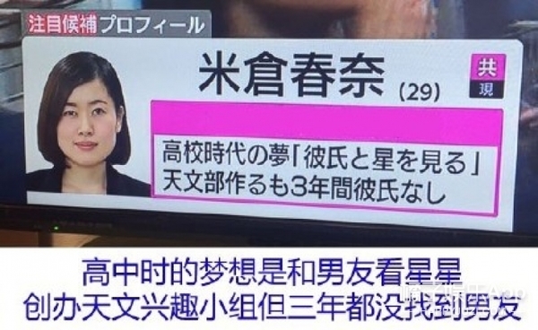 穷？日本东京电视台又“作妖”了，它竟这样介绍议会竞选人