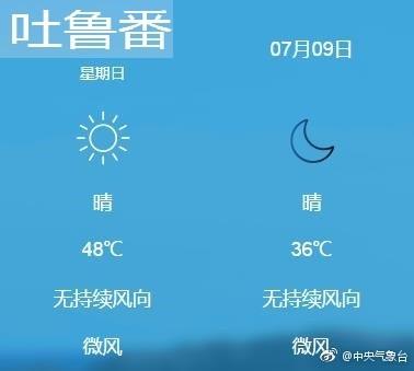 新疆吐鲁番气温突破46℃ 最高或达48℃