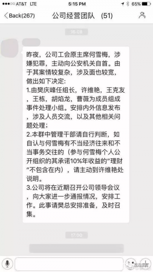 中兴通讯原工会主席何雪梅已投案自首 何雪梅个人资料