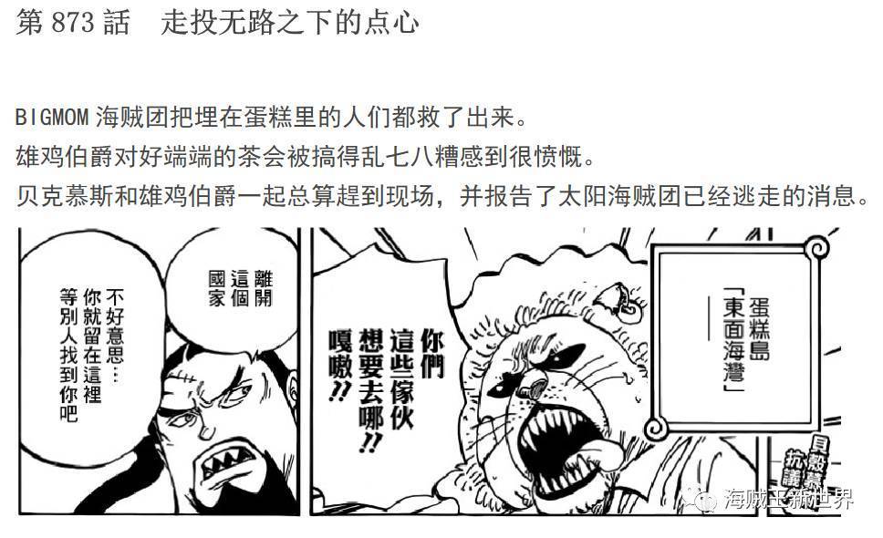 海贼王873最新情报鼠绘分析：剧情大反转 佩罗斯机智转移大妈