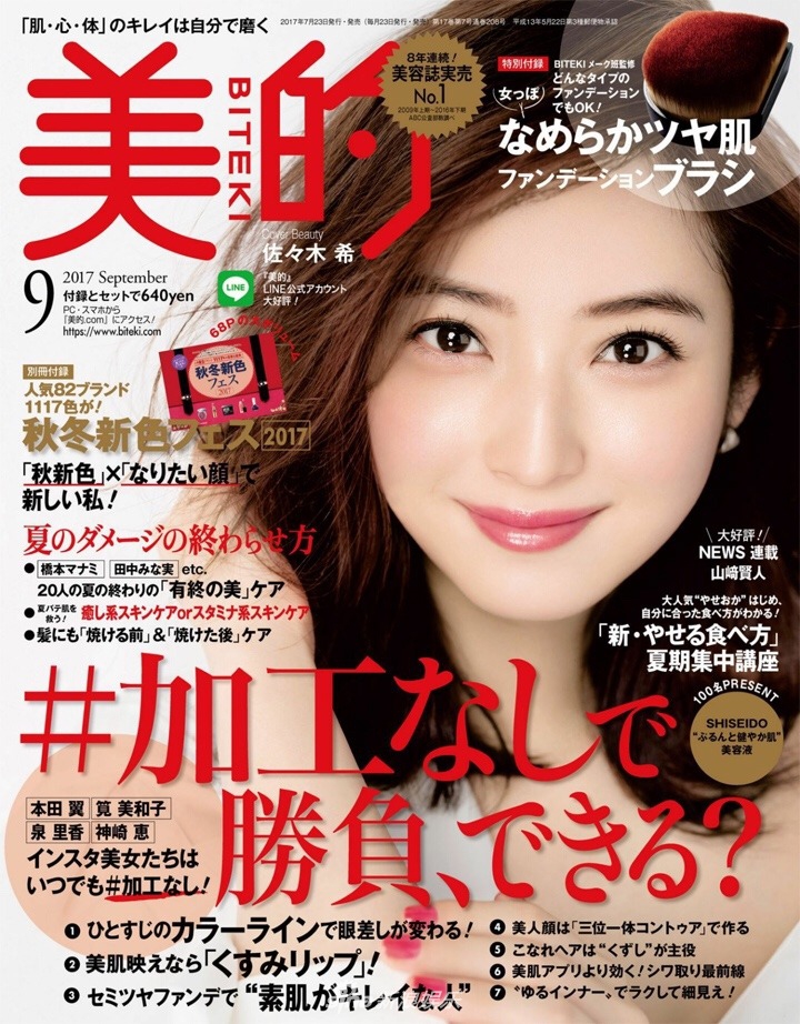 日本最美女神佐佐木希最新杂志封面曝光 超高颜值肤若凝脂（图）