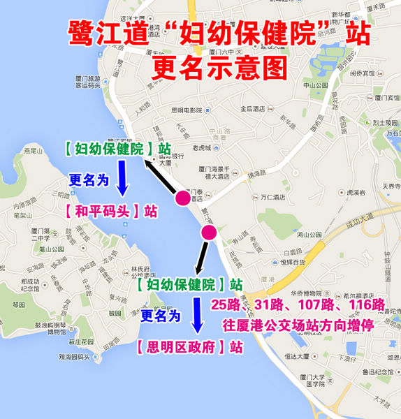 8月1日起 厦门镇海路、将军祠片区15条公交线路调整