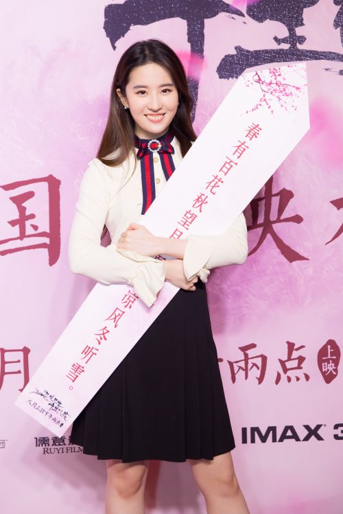 刘亦菲出席《三生三世十里桃花》首映红毯