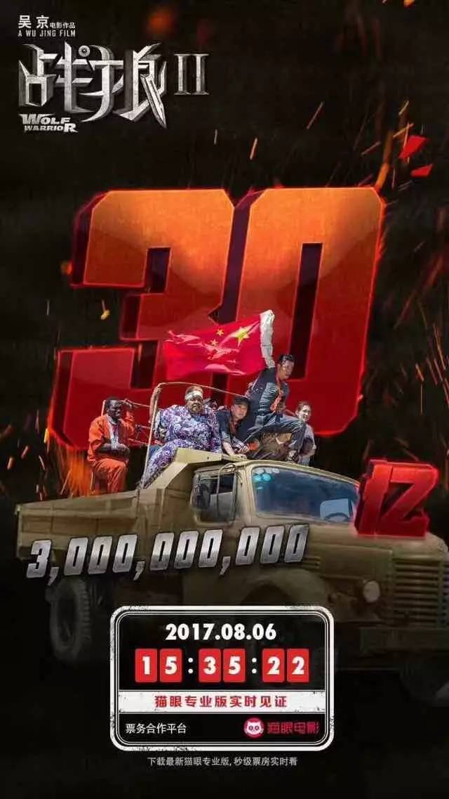 战狼2上映第10天3.9亿再破纪录 战狼2总票房将超50亿？