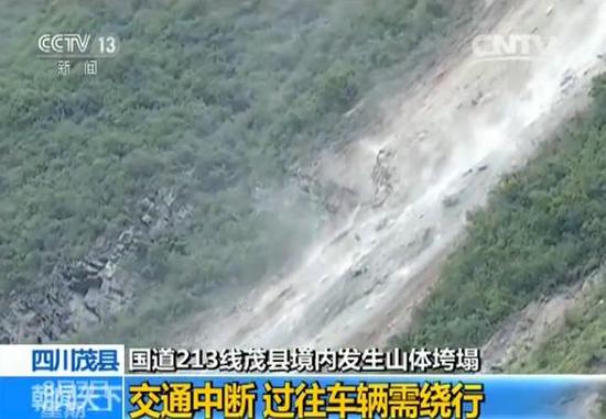 四川茂县境内发生山体垮塌 前往九寨沟车辆需绕行