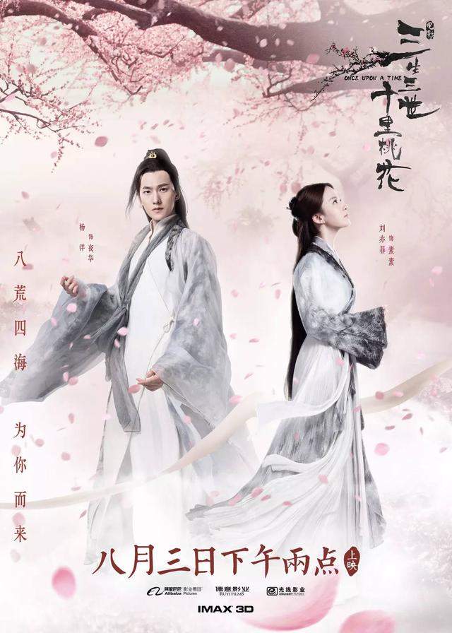 三生三世热映，杨洋粉丝与电影院上演锁场与反锁场大战