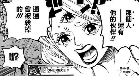 海贼王漫画874话鼠绘汉化分析：布琳演技爆棚 宙斯云背叛大妈