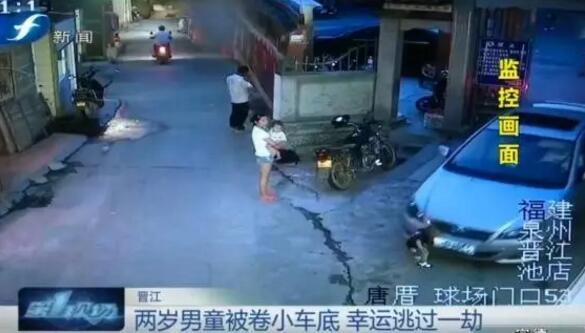 晋江2岁男童被车碾过 边上女子全程目击未制止