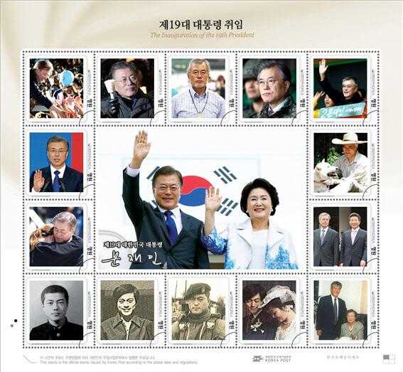 韩国将于总统上任百日当天发行文在寅就职纪念邮票 最低330韩元