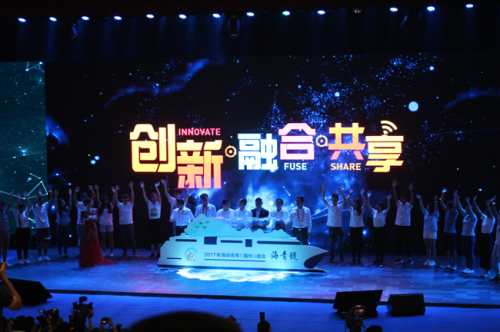 创新·融合·共享 2017年海峡青年（福州）峰会在榕召开