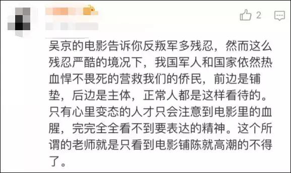 中戏老师怼《战狼2》说吴京心理变态 网友挖出她的黑历史 网观