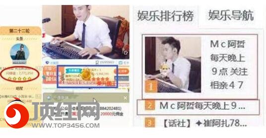 MC阿哲回归YY直播霸占头条 MC阿哲与IR工会和解  -顶红网：www.top3456.com