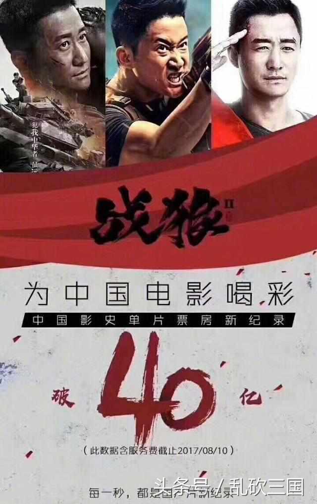 吴京《战狼2》票房过40亿，竟超越张艺谋所有电影的票房总和