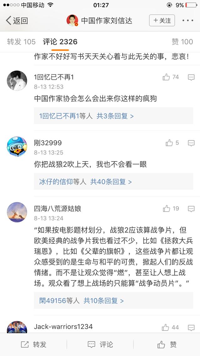 作家力挺尹珊瑚要求吴京道歉并下映《战狼2》网友：你算什么东西