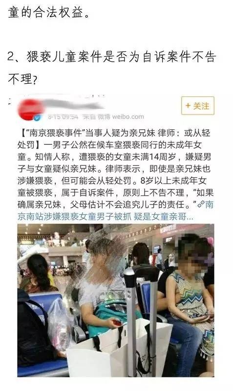 南京猥亵女童案后续：女童为涉事家庭养女 领养是否合法？