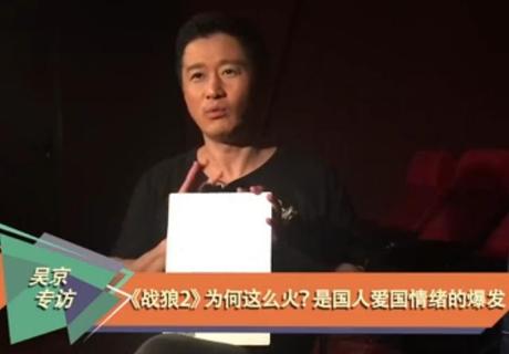 《战狼2》票房火爆延期下映 吴京表示：是国人爱国情绪的爆发