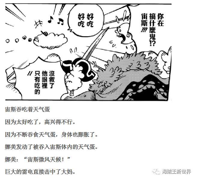 海贼王漫画875话更新女人的义气 娜美力抗四皇大妈布琳被玩坏