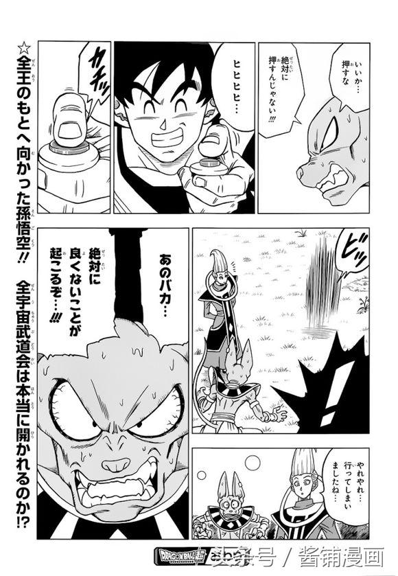 龙珠超漫画87话情报 1503014386194.jpg
