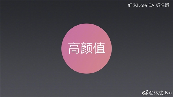 今晚发布！红米Note 5A外形曝光：对称美 高颜值