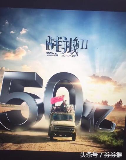 《战狼2》突破50亿正在冲击60亿票房吴京最少可以赚25亿