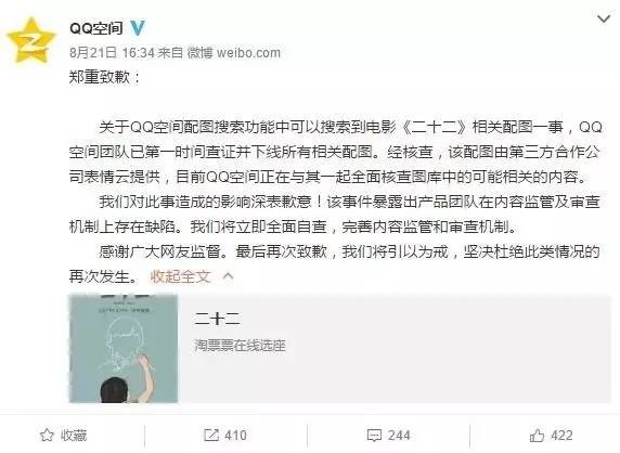 慰安妇纪录片《二十二》遭截图制作成表情包 QQ空间发布道歉声明