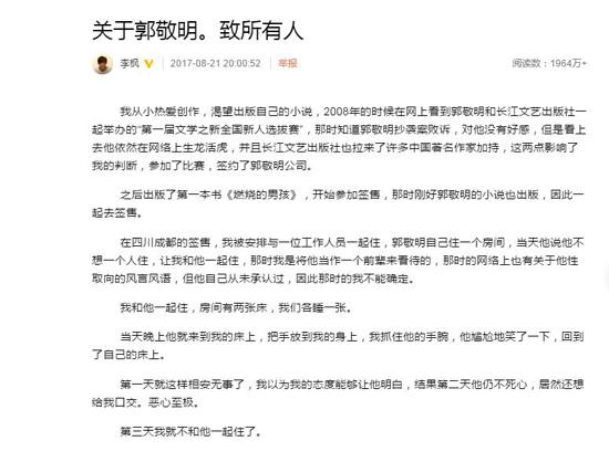 李枫手撕郭敬明直言他是gay，10年前被骚扰而且男性不止5位