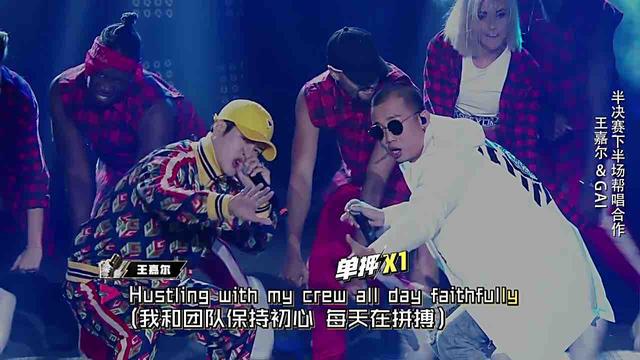 中国有嘻哈最新一期:王嘉尔帮唱GAI反倒被嫌弃