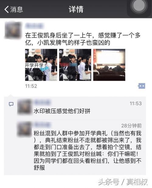 王俊凯北电开学典礼发飙怒吼“私生饭”：你们干嘛呢！