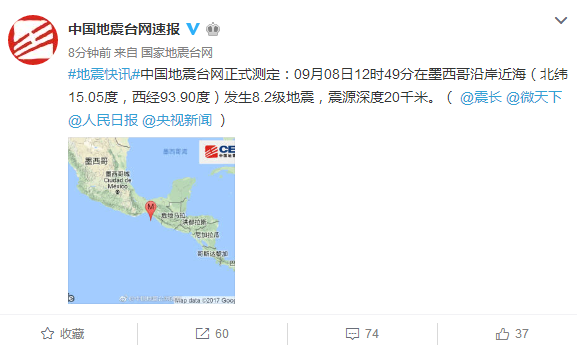 墨西哥近海发生8.2级地震尚无伤亡报告 政府发出海啸警报