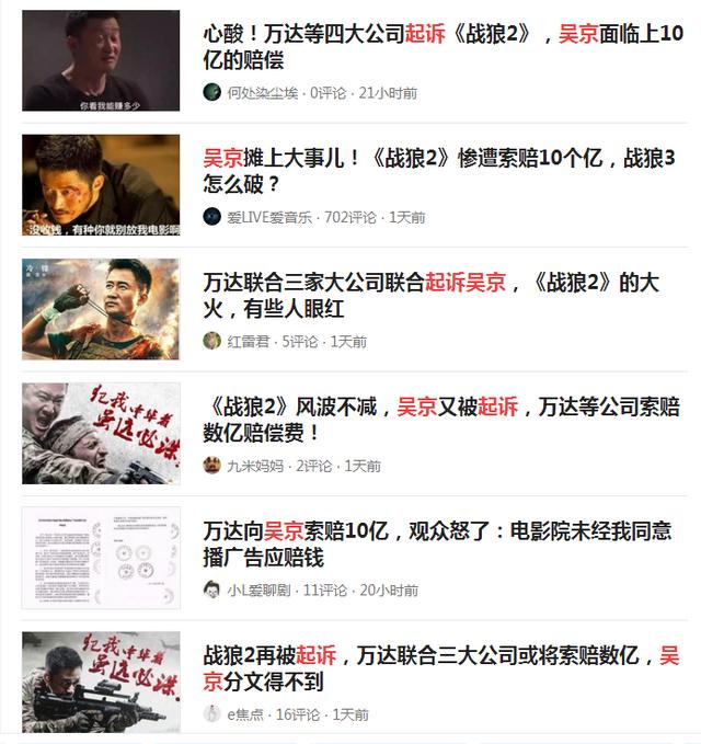 《新闻联播》再次为《战狼2》免费做宣传，四家公司放过吴京了吗