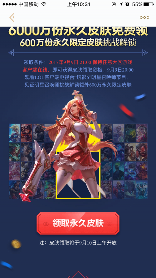 lol2017战斗之夜皮肤领取网址 战斗之夜永久皮肤领取地址 