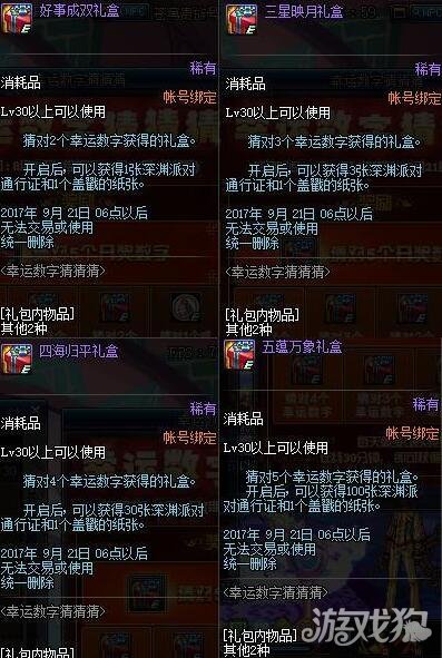 DNF幸运数字猜猜猜活动选号揭秘 日入4亿游戏币