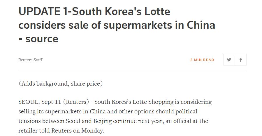 乐天最新消息 韩国乐天百货被曝正考虑出售旗下在华超市