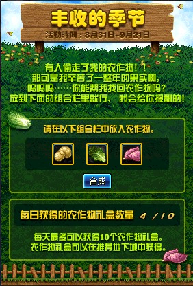 DNF丰收的季节农作物礼盒获得攻略 玩法介绍