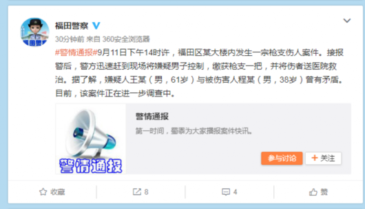 深圳发生枪击伤人事件 警方迅速赶到现场将嫌疑男子控制