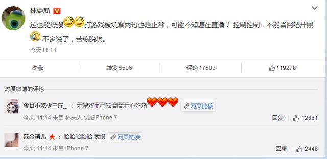 林更新是脾气好还是害怕？回应：被骂正常 王思聪是他的小四吗？