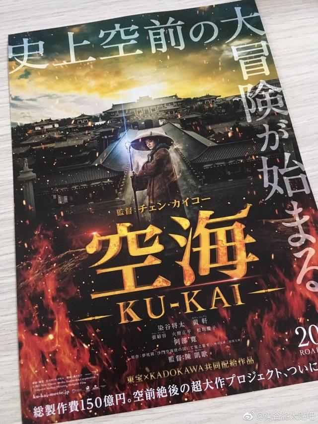 妖猫传日本版海报惹争议 日本版海报写了日本