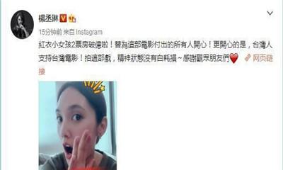 杨丞琳微博一句话惹怒网友，新电影遭全民抵制，发行方欲哭无泪！