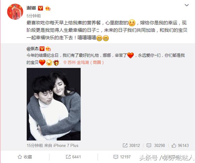 张杰在结婚纪念日这天发微博宣布谢娜怀孕了，真替他们高兴！